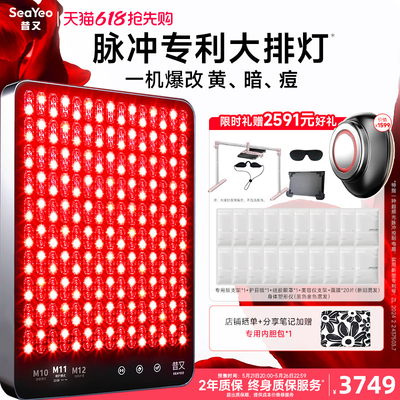 SEAYEO昔又Pro大排灯美容仪红蓝光子嫩肤仪面膜仪