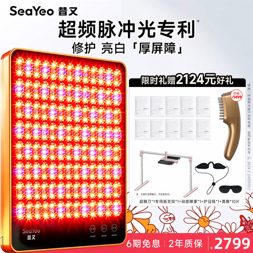 SEAYEO昔又Max大排灯美容仪光子嫩肤美白祛痘仪新经典