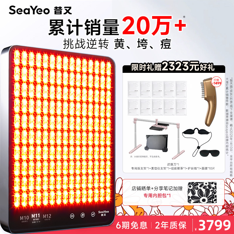 SEAYEO昔又Pro大排灯美容仪红蓝光子嫩肤美白祛痘