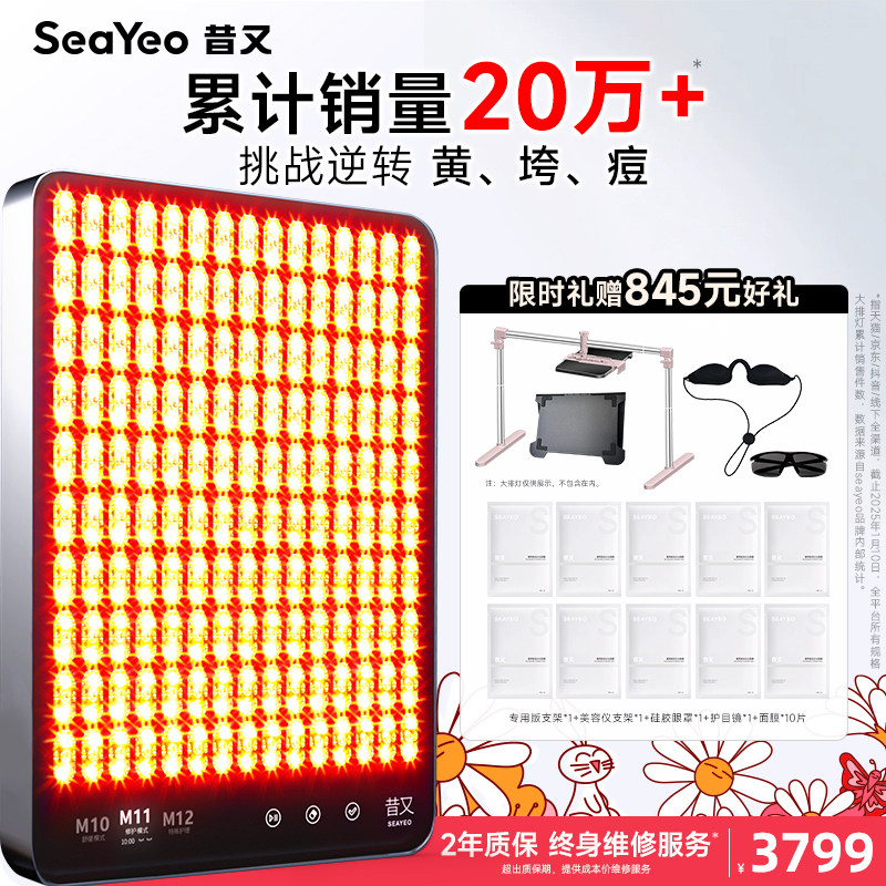 SEAYEO昔又Pro大排灯美容仪红蓝光子嫩肤美白祛痘