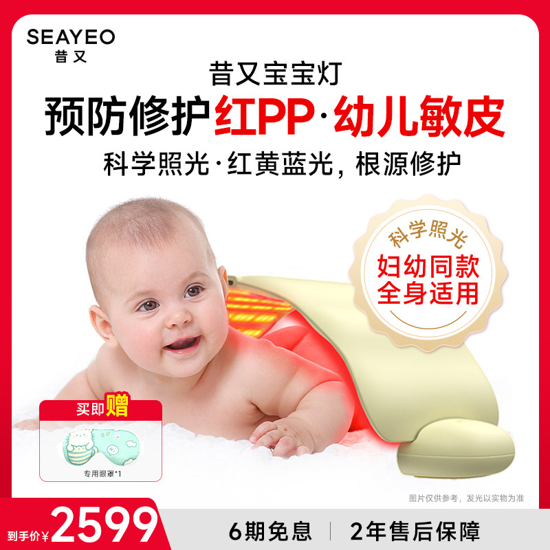 昔又宝宝光红蓝光护肤仪器