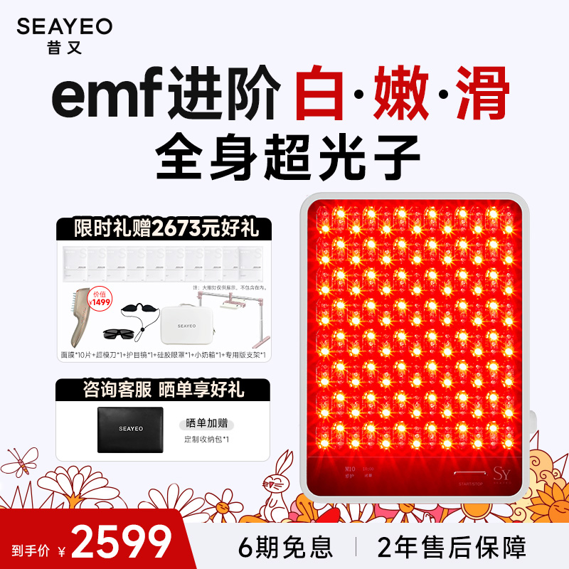 SEAYEO昔又大排灯美容仪面部光子嫩肤仪祛痘面膜仪面罩