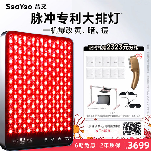 SEAYEO昔又Pro大排灯美容仪红蓝光子嫩肤仪面膜仪