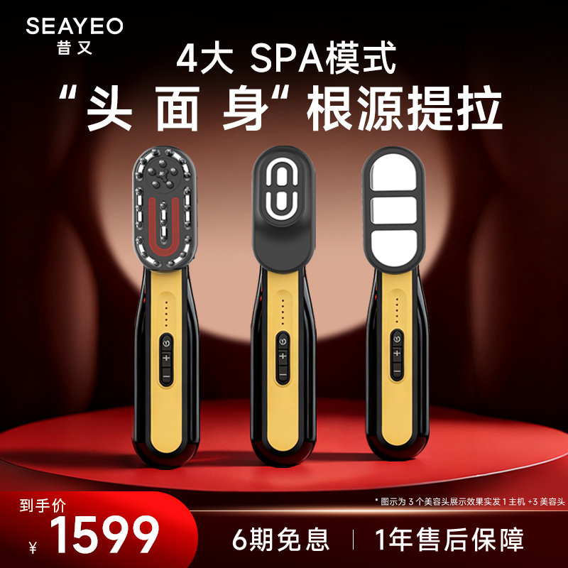 SEAYEO昔又三合1全身多功能红蓝光面部脸部仪器头发身体美容仪女