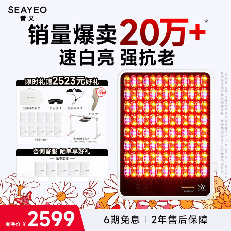 SEAYEO昔又大排灯美容仪面罩祛痘红蓝光子嫩肤仪面膜仪