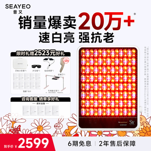 SEAYEO昔又大排灯美容仪面罩祛痘红蓝光子嫩肤仪面膜仪