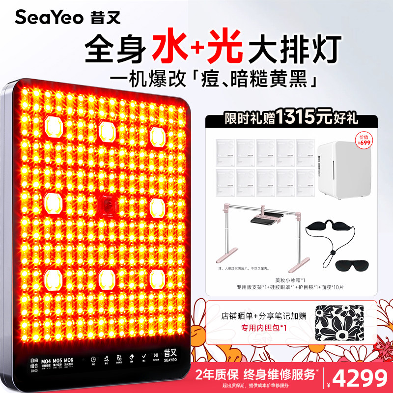 SEAYEO昔又大排灯Max光子嫩肤美容仪红蓝光美白祛痘