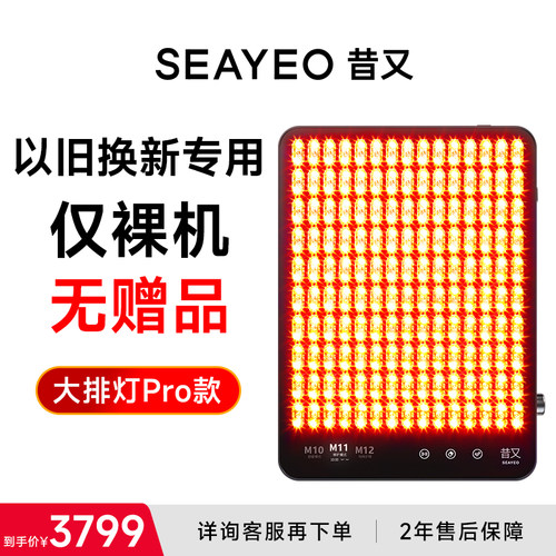 以旧换新 裸机无赠品昔又大排灯PRO款 sy大排灯