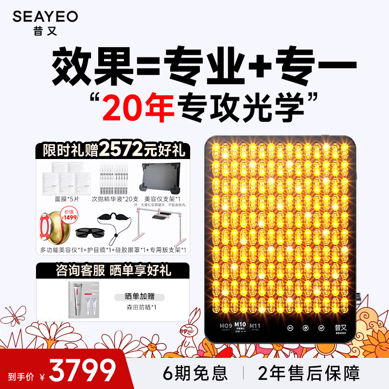 【钟楚曦自用】SEAYEO昔又Pro大排灯美容仪红蓝光子嫩肤仪面膜仪