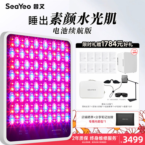 SEAYEO昔又大排灯美容面膜仪红蓝光子嫩肤仪祛痘