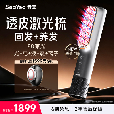SEAYEO昔又红光健发梳激光88束光养发护发防脱改善头皮痘痘