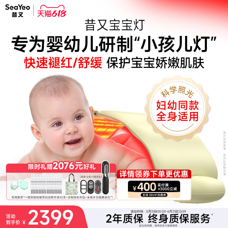 SEAYEO宝宝昔又baby护理仪照红光保湿红屁屁大排灯母婴通用
