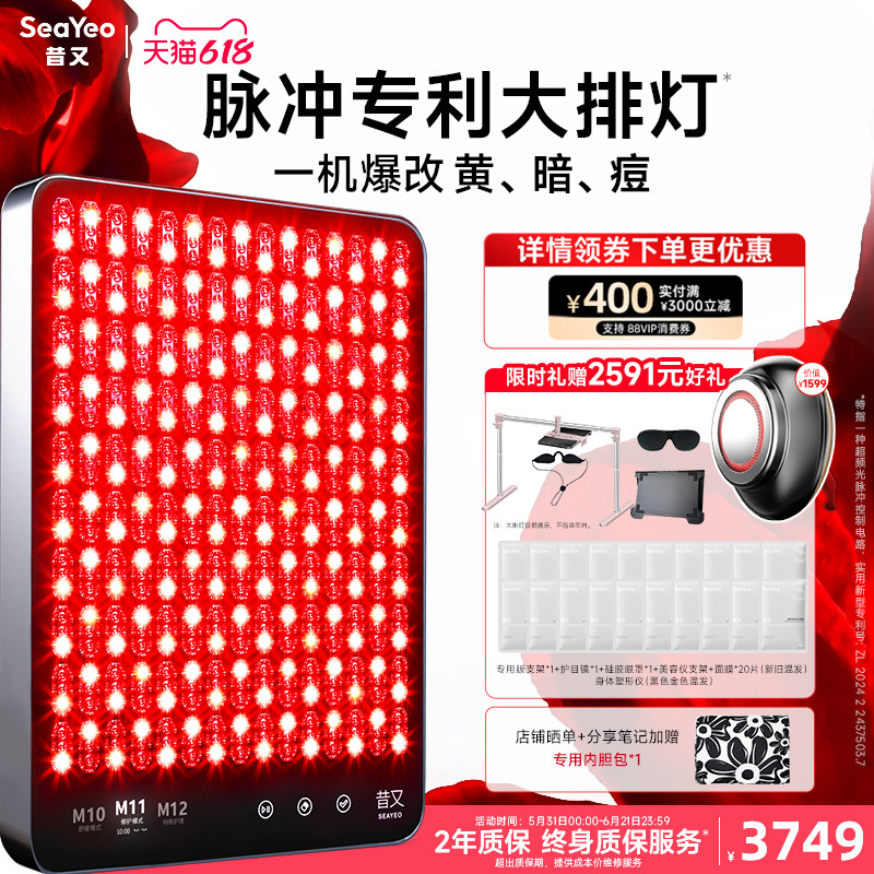 【618现货】SEAYEO昔又Pro大排灯美容仪红蓝光子嫩肤仪面膜仪