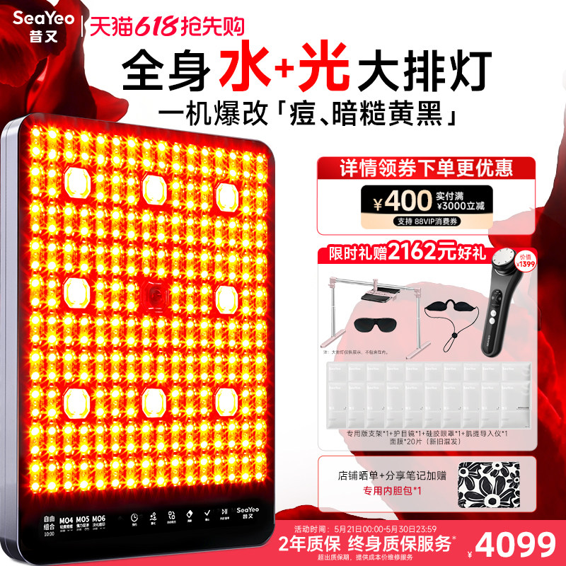 【618现货】SEAYEO昔又大排灯Max光子嫩肤美容仪红蓝光美白祛痘
