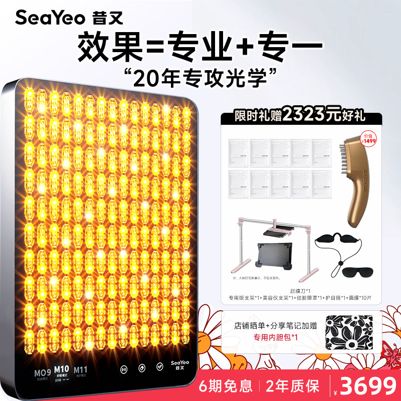 SEAYEO昔又Pro大排灯美容仪红蓝光子嫩肤仪面膜仪图片