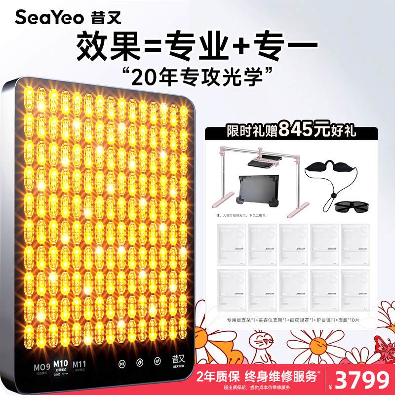 SEAYEO昔又Pro大排灯美容仪红蓝光子嫩肤仪面膜仪