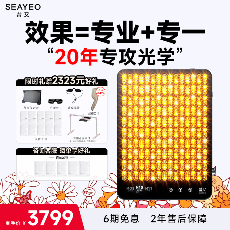 SEAYEO昔又Pro大排灯美容仪红蓝光子嫩肤仪面膜仪