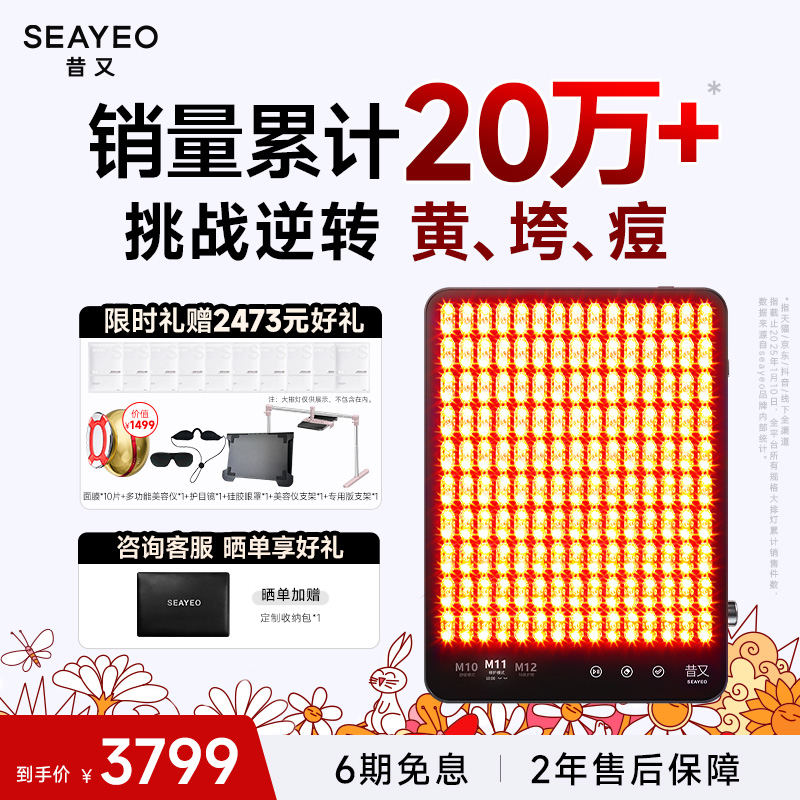 SEAYEO昔又Pro大排灯家用美容仪红蓝光子嫩肤面罩祛痘美白