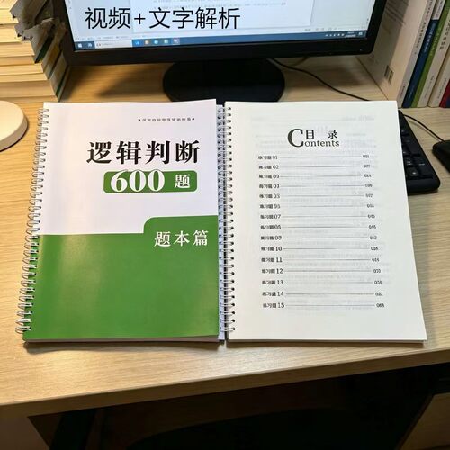 2027新版花生十三行测判断推理上下册花生十三生逻辑判断600题本
