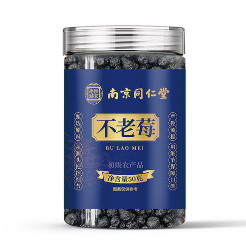 乐家老铺不老莓 中药材吉林新货不老莓50克/罐