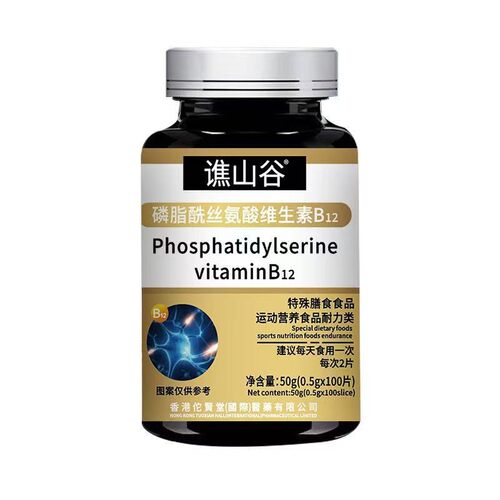 源头磷脂酰丝氨酸维生素50g直销平台
