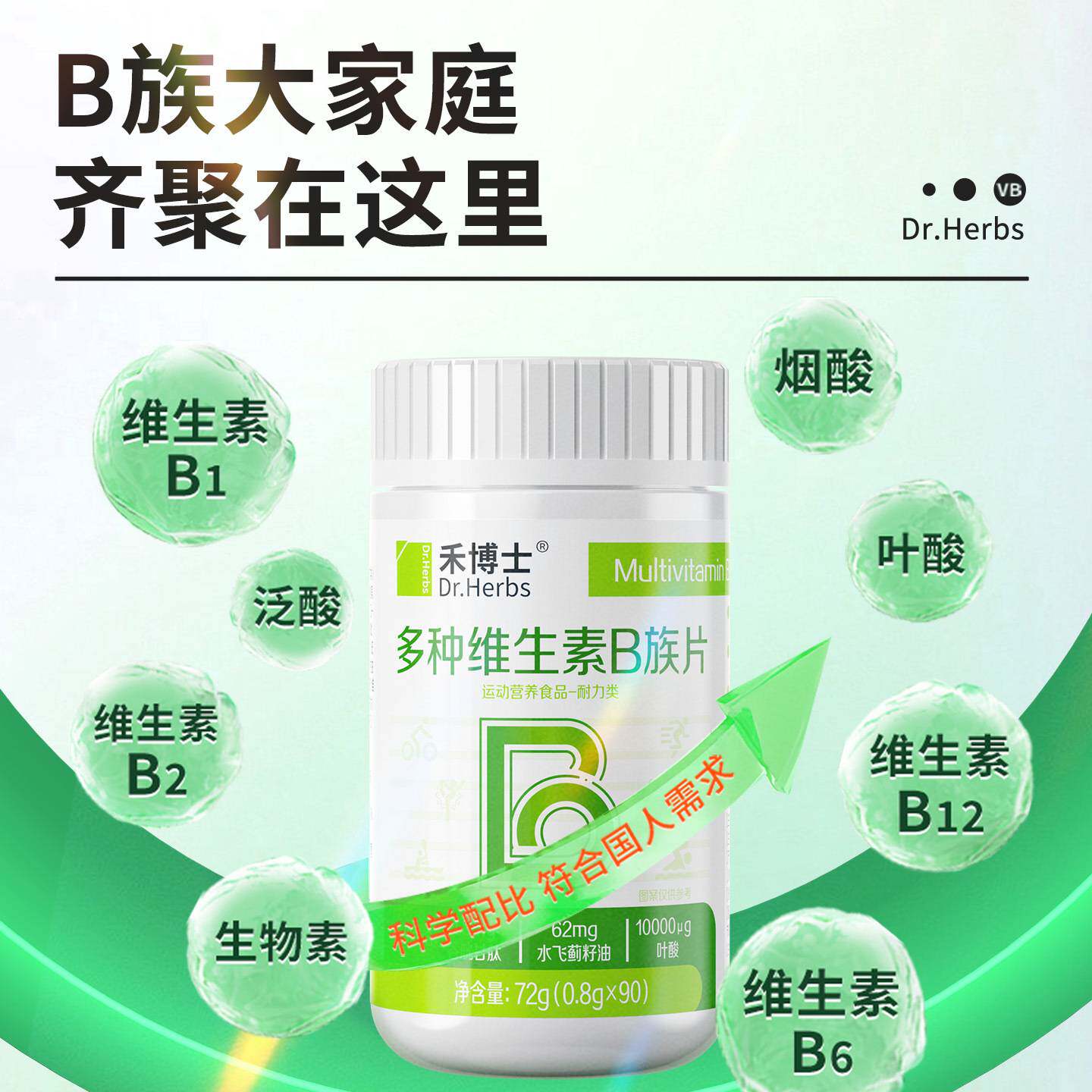 禾博士多种维生素B族片90粒/