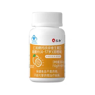仁.和牌钙铁锌维生素D咀嚼片(甜橙味）