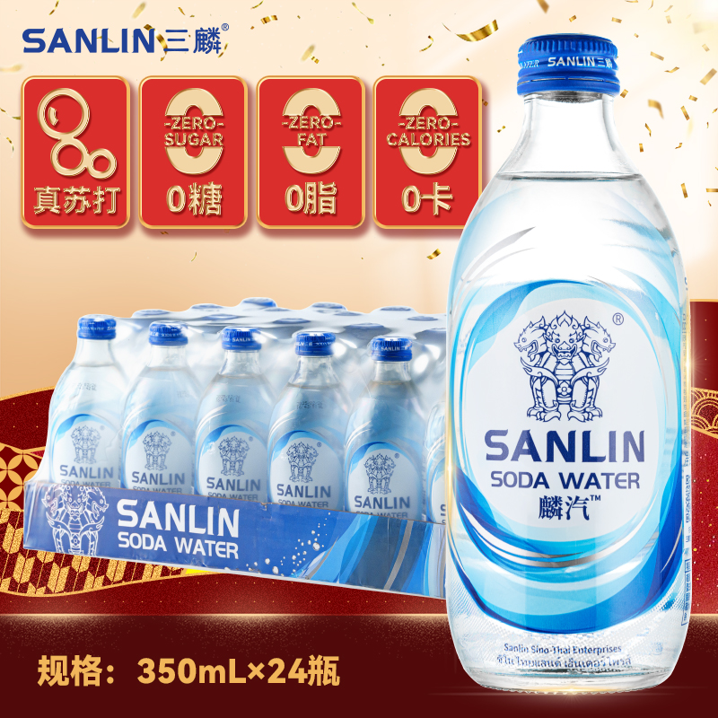 三麟旋盖无糖气泡原味苏打水