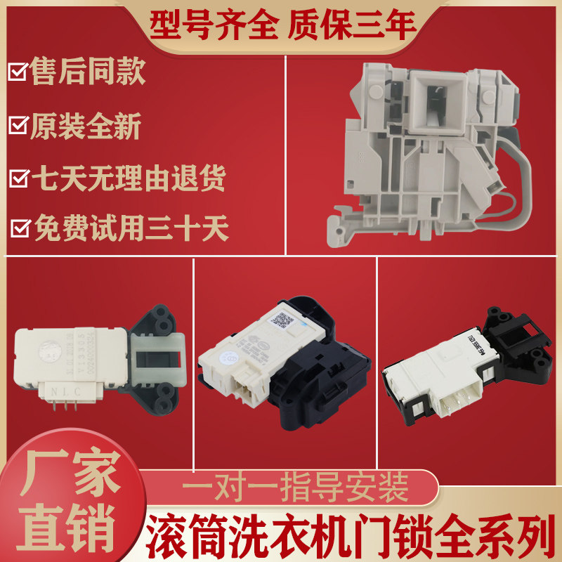 适用TCLL滚筒洗衣机门锁门开关全自动电子门锁延时锁原装配件大全图片