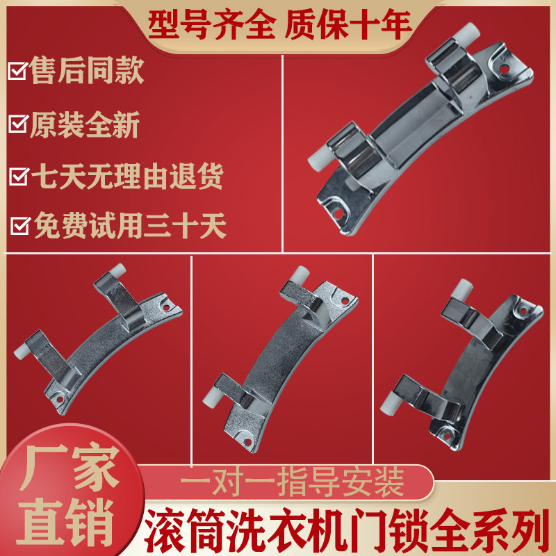海尔滚筒洗衣机配件门铰链门勾门合页开关0020101189门轴门支撑架