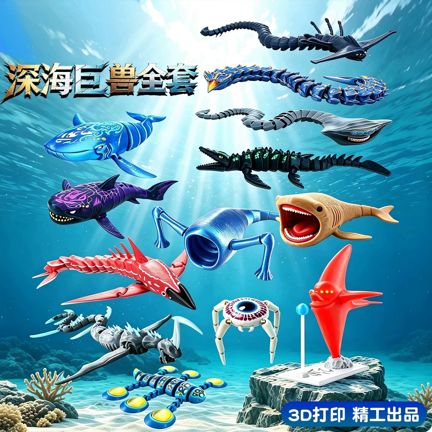 山海经食海者玛雅3D打印玩具