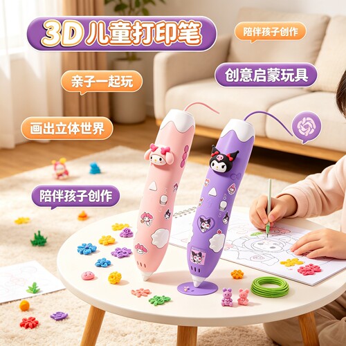 2026新款儿童3D打印笔益智DIY