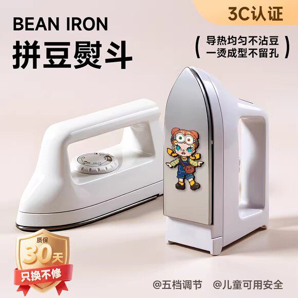 af拼豆专用熨斗工具套装3c认证大白电熨烫机六一儿童节礼物男女孩