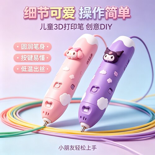 2026新款儿童3D打印笔益智DIY