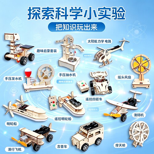 儿童科学实验DIY益智玩具套装