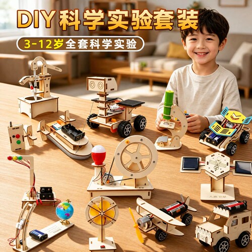 儿童科学实验DIY益智玩具套装