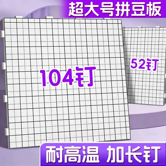 【热销99+】104钉超大号拼豆垫板图片