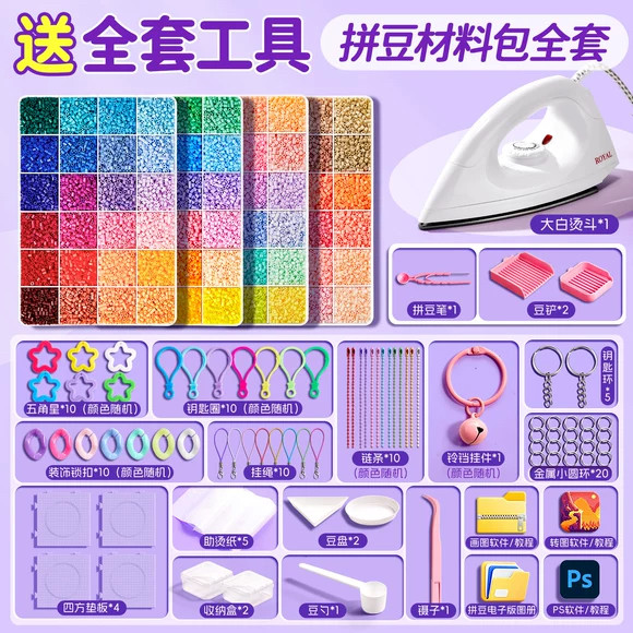 【六一儿童节礼物】拼豆套装全套工具拼豆豆手工diy材料包mard