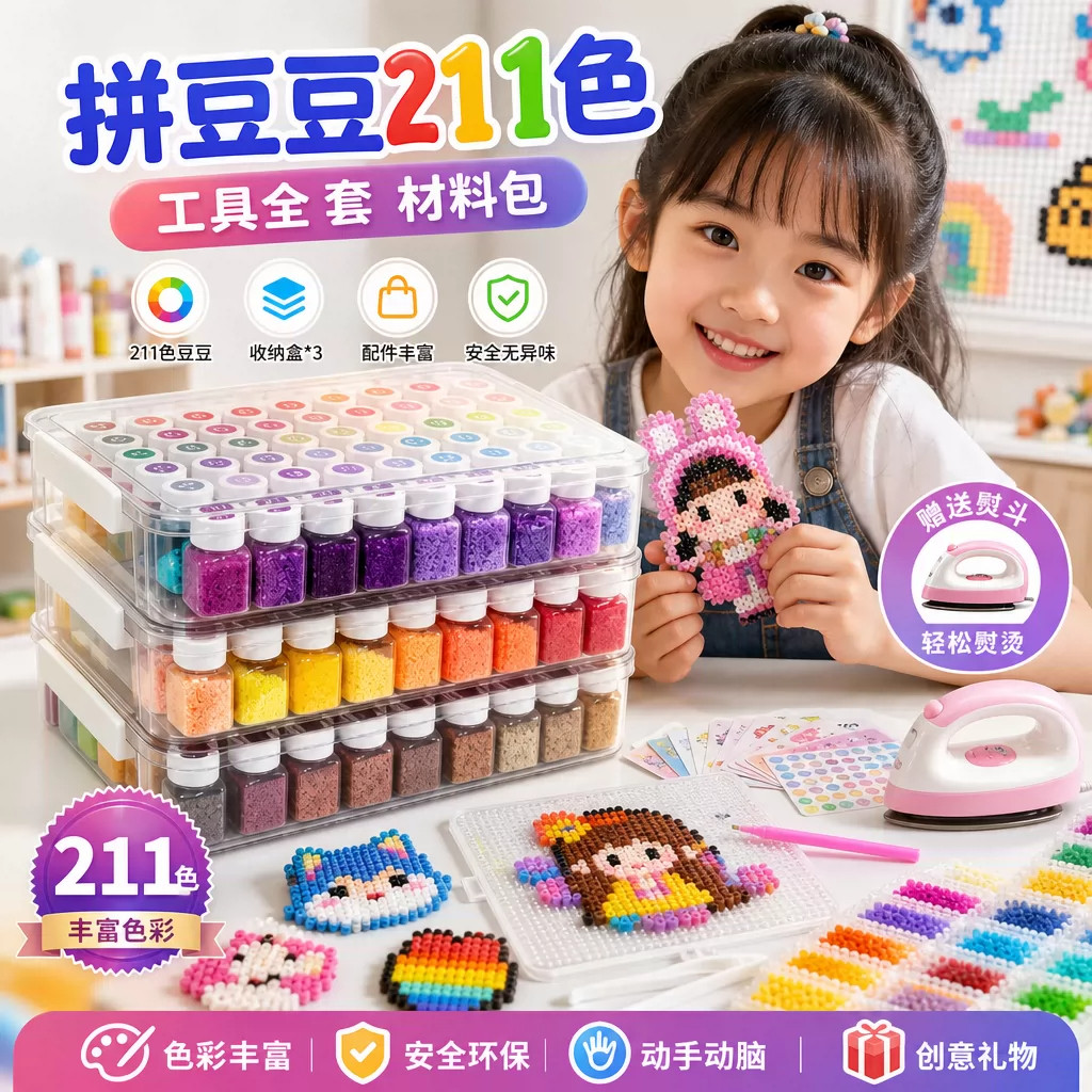 正版拼豆全套工具手工diy补充包