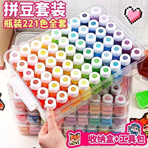 拼豆补充包221色全套DIY材料包