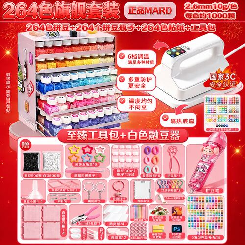 智迪森221色拼豆手工diy材料包工具套装全套融合豆补充包264色8t3