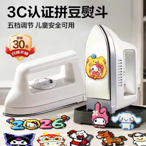 拼豆专用大熨斗af同款佐米3c玩具不锈钢电熨斗c调温熨烫宿舍神器