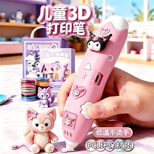2026新款儿童3D打印笔益智DIY