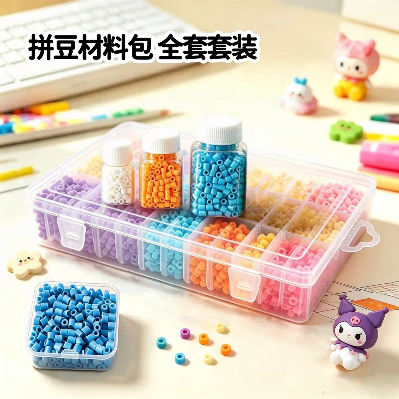 拼豆全套工具手工制作DIY