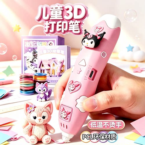 2026新款儿童3D打印笔益智DIY
