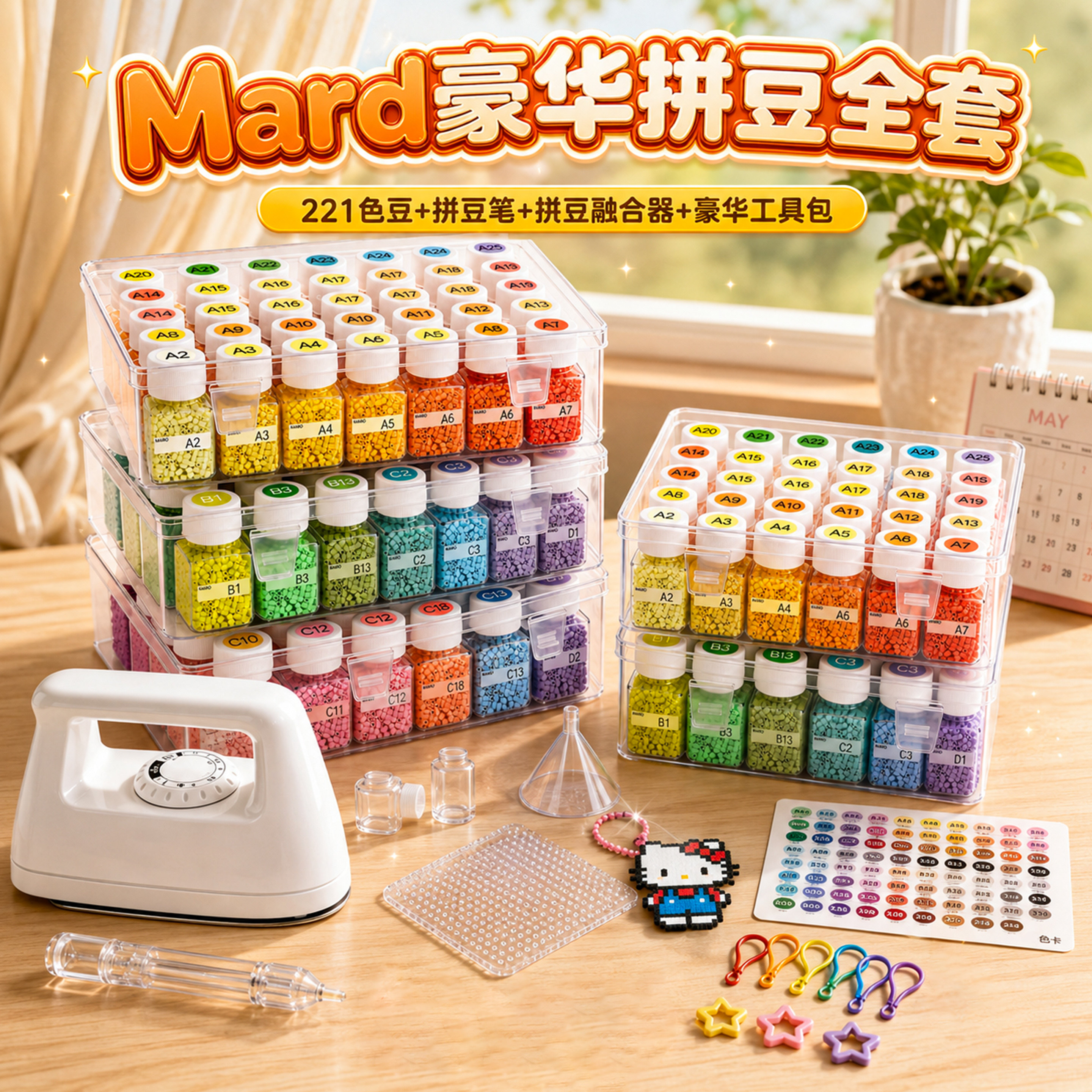 拼豆全套工具手工制作DIY