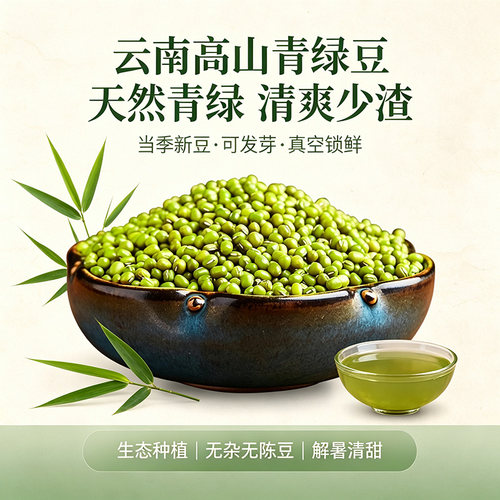 云南农家绿豆薄皮易煮出沙可发芽