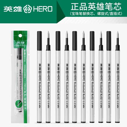英雄笔芯宝珠笔笔芯官方正品黑色签字笔芯金属笔芯水笔替芯hero笔芯0.5/0.7笔芯水芯笔芯碳素替换笔芯签字