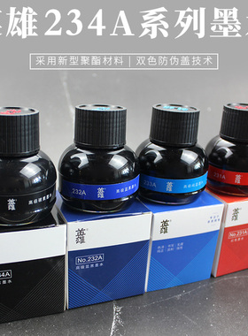 英雄高级墨水231A/232A/233A/234A钢笔用黑色碳素纯蓝色红色蓝黑色碳素墨水英雄牌墨水墨水官方店