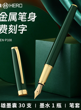 英雄钢笔男士高档精致钢笔礼盒小学生三年纪专用可换墨囊练字送礼老师礼品高颜值成人女士钢笔美工四年级p108